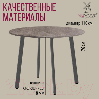 Обеденный стол Millwood Шанхай Л18 D1100