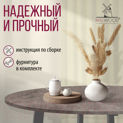 Обеденный стол Millwood Шанхай Л18 D1100