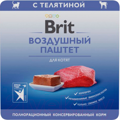 Влажный корм для кошек Brit Premium Kitten Воздушный паштет с телятиной / 5060870 - фото
