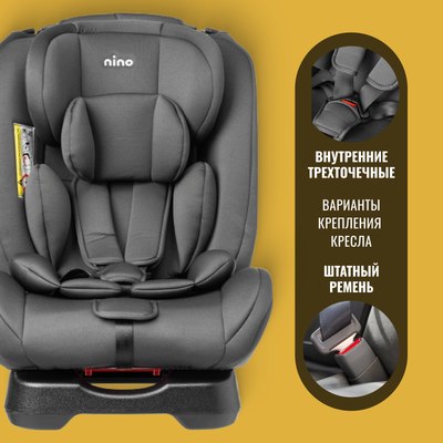 Автокресло NINO Comfort ZY02A