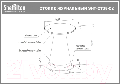Журнальный столик Sheffilton SHT-CT38-C2