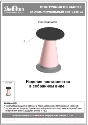 Журнальный столик Sheffilton SHT-CT38-C2