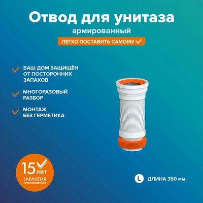 Слив (гофра) РМС ОУА-0.35м