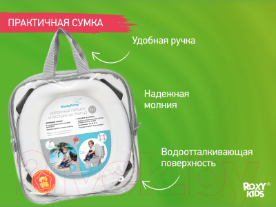 Дорожный горшок ROXY-KIDS HandyPotty / HP-250GT