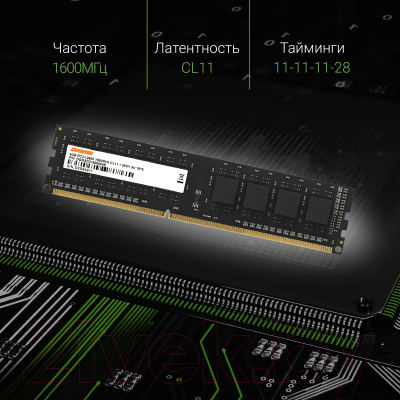 Оперативная память DDR3L Digma DGMAD31600004S
