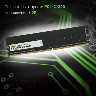 Оперативная память DDR4 Digma DGMAD42666008S