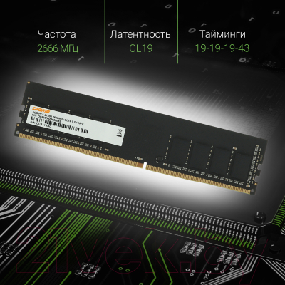 Оперативная память DDR4 Digma DGMAD42666008S