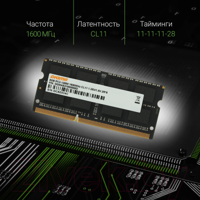 Оперативная память DDR3L Digma DGMAS31600008D