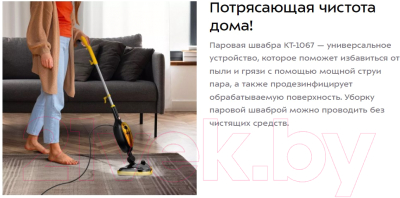 Пароочиститель Kitfort КТ-1067