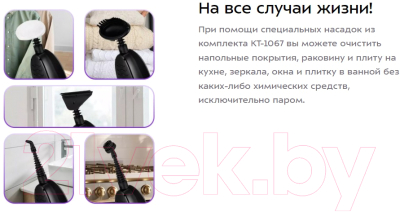 Пароочиститель Kitfort КТ-1067