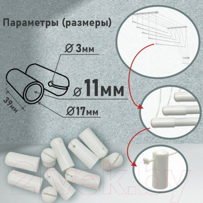 Комплект для ремонта потолочных сушилок Comfort Alumin Group 006330