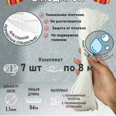 Комплект для ремонта потолочных сушилок Comfort Alumin Group 006330