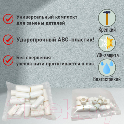 Комплект для ремонта потолочных сушилок Comfort Alumin Group 006330