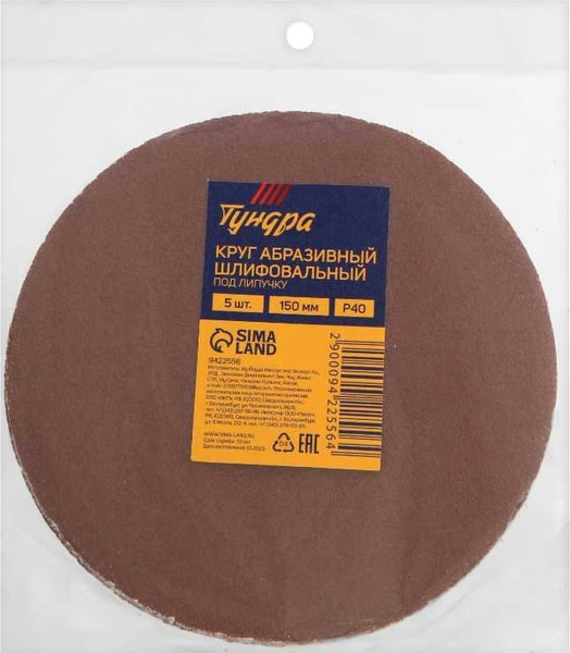 Набор шлифовальных кругов Tundra 9422556