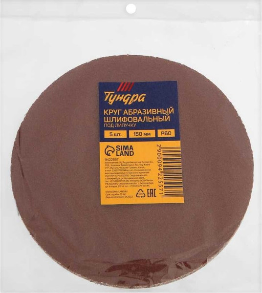 Набор шлифовальных кругов Tundra 9422557