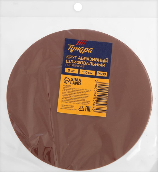 Набор шлифовальных кругов Tundra 9422567