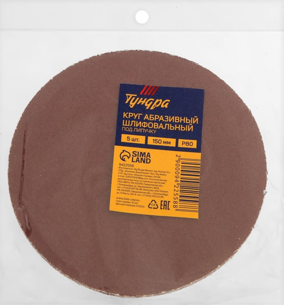 Набор шлифовальных кругов Tundra 9422558