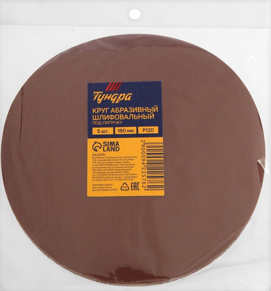 Набор шлифовальных кругов Tundra 9422576