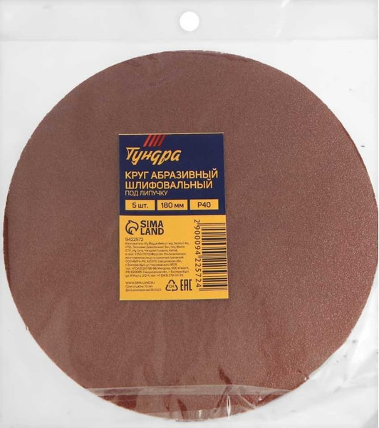 Набор шлифовальных кругов Tundra 9422572