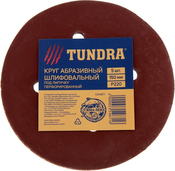 Набор шлифовальных кругов Tundra 5354671