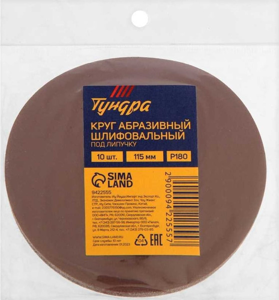 Набор шлифовальных кругов Tundra 9422555