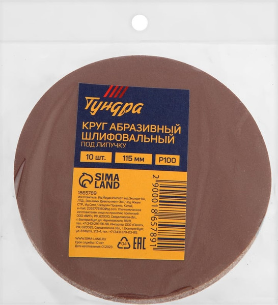 Набор шлифовальных кругов Tundra 9422578