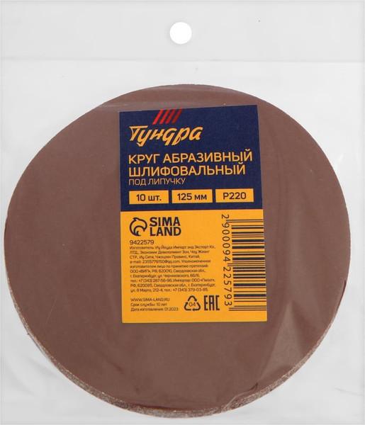 Набор шлифовальных кругов Tundra 9422579