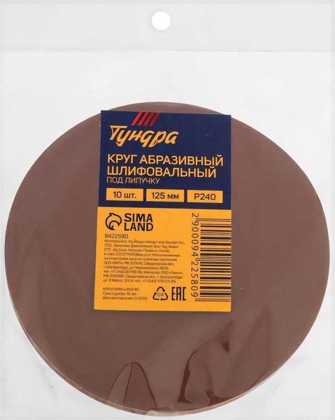 Набор шлифовальных кругов Tundra 9422580