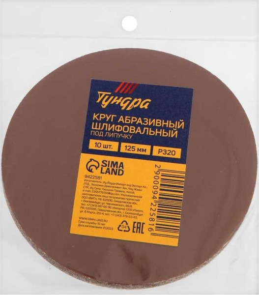 Набор шлифовальных кругов Tundra 9422581