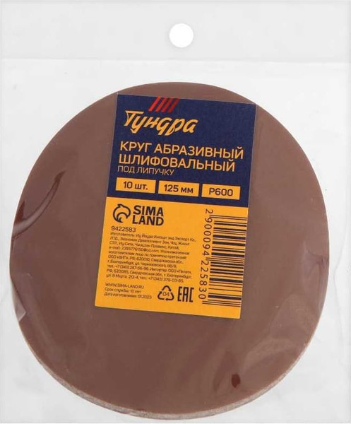 Набор шлифовальных кругов Tundra 9422583