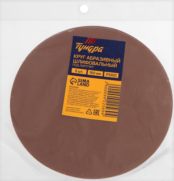 Набор шлифовальных кругов Tundra 9422569