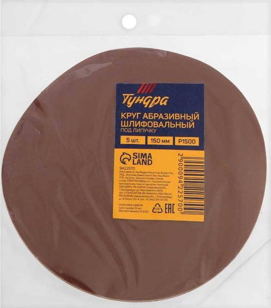 Набор шлифовальных кругов Tundra 9422570