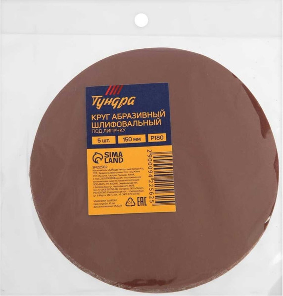 Набор шлифовальных кругов Tundra 9422562
