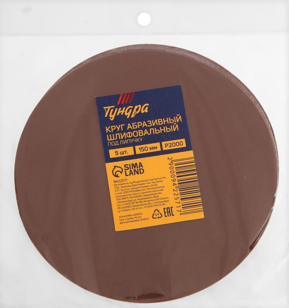 Набор шлифовальных кругов Tundra 9422571