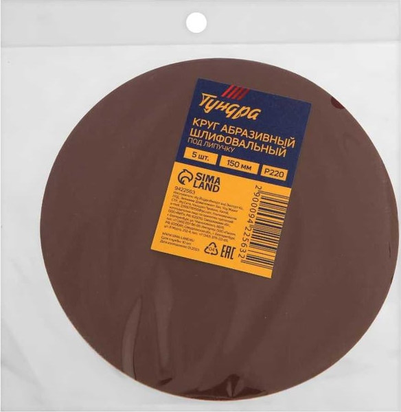 Набор шлифовальных кругов Tundra 9422563