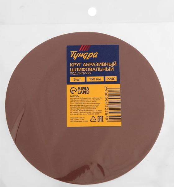 Набор шлифовальных кругов Tundra 9422564