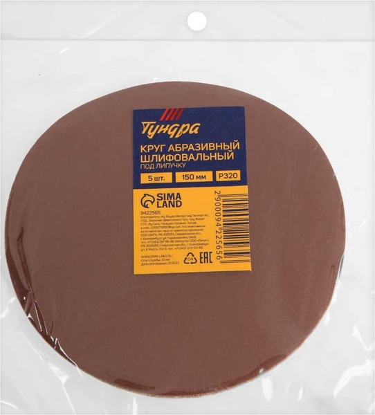 Набор шлифовальных кругов Tundra 9422565