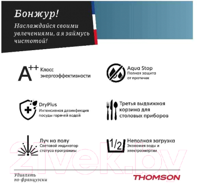 Посудомоечная машина Thomson DB30L73E04 