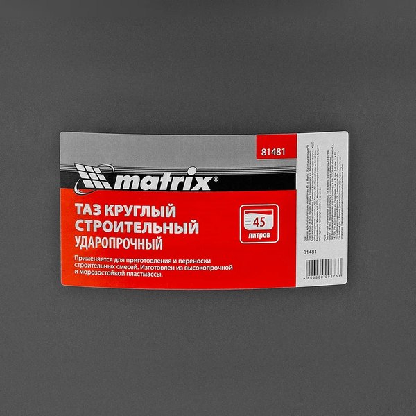 Таз строительный Matrix 81481