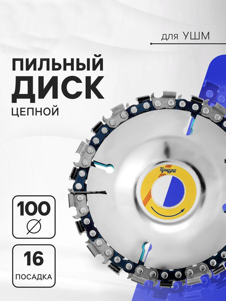 Пильный диск Tundra 4617749