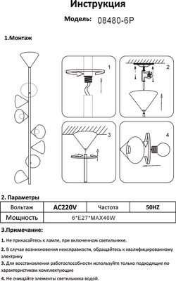 Люстра Kinklight Эвелин 08480-6P.19 (черный)