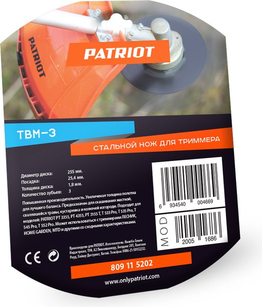 Нож для триммера PATRIOT TBM-3