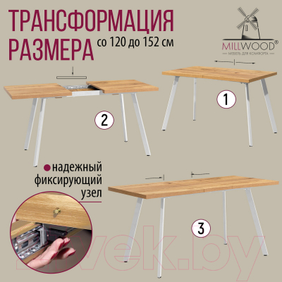 Обеденный стол Millwood Ванкувер 120-152x70x75