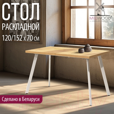 Обеденный стол Millwood Ванкувер 120-152x70x75