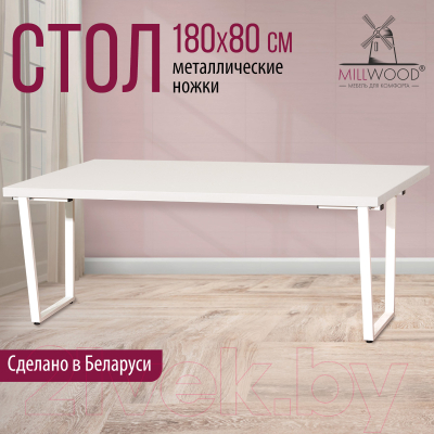 Обеденный стол Millwood Уэльс 180x80x75