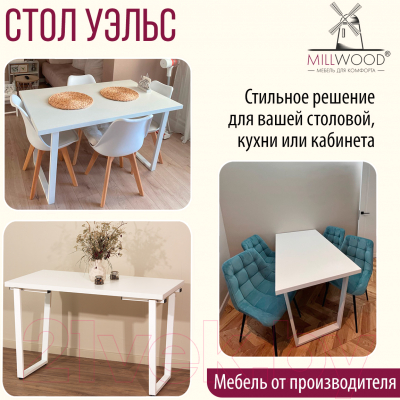 Обеденный стол Millwood Уэльс 180x80x75