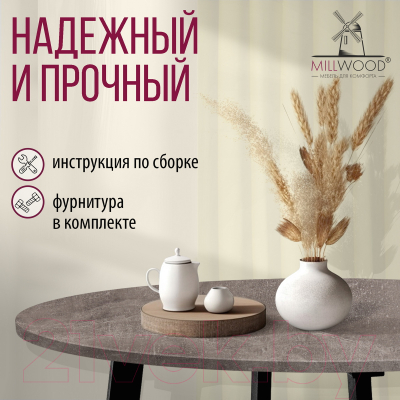 Обеденный стол Millwood Шанхай Л18 D900