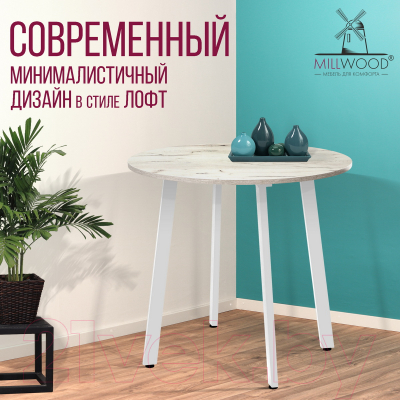 Обеденный стол Millwood Шанхай Л18 D90