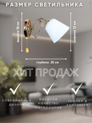 Бра Aitin-Pro НББ 03-60-102 / C1481/1W