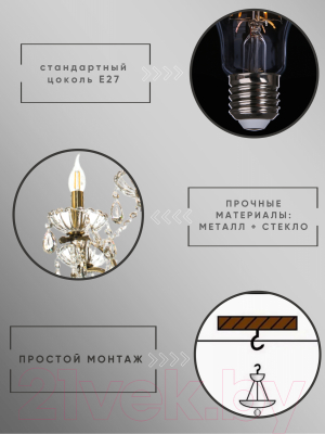 Люстра Aitin-Pro НСБ 01-8x60-105 / KH2160/8